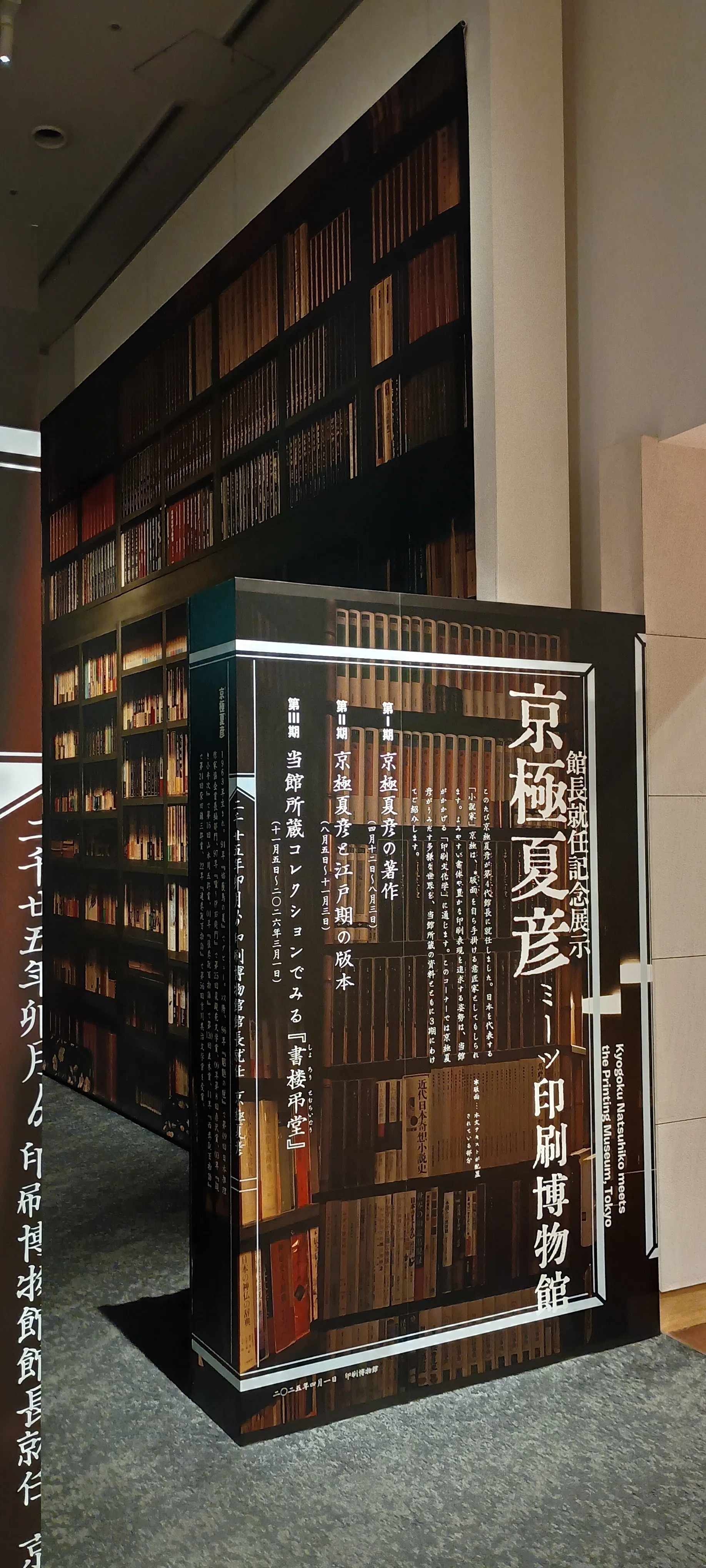 就任記念Ⅲ期＋活版体験｜百日草/座敷童子