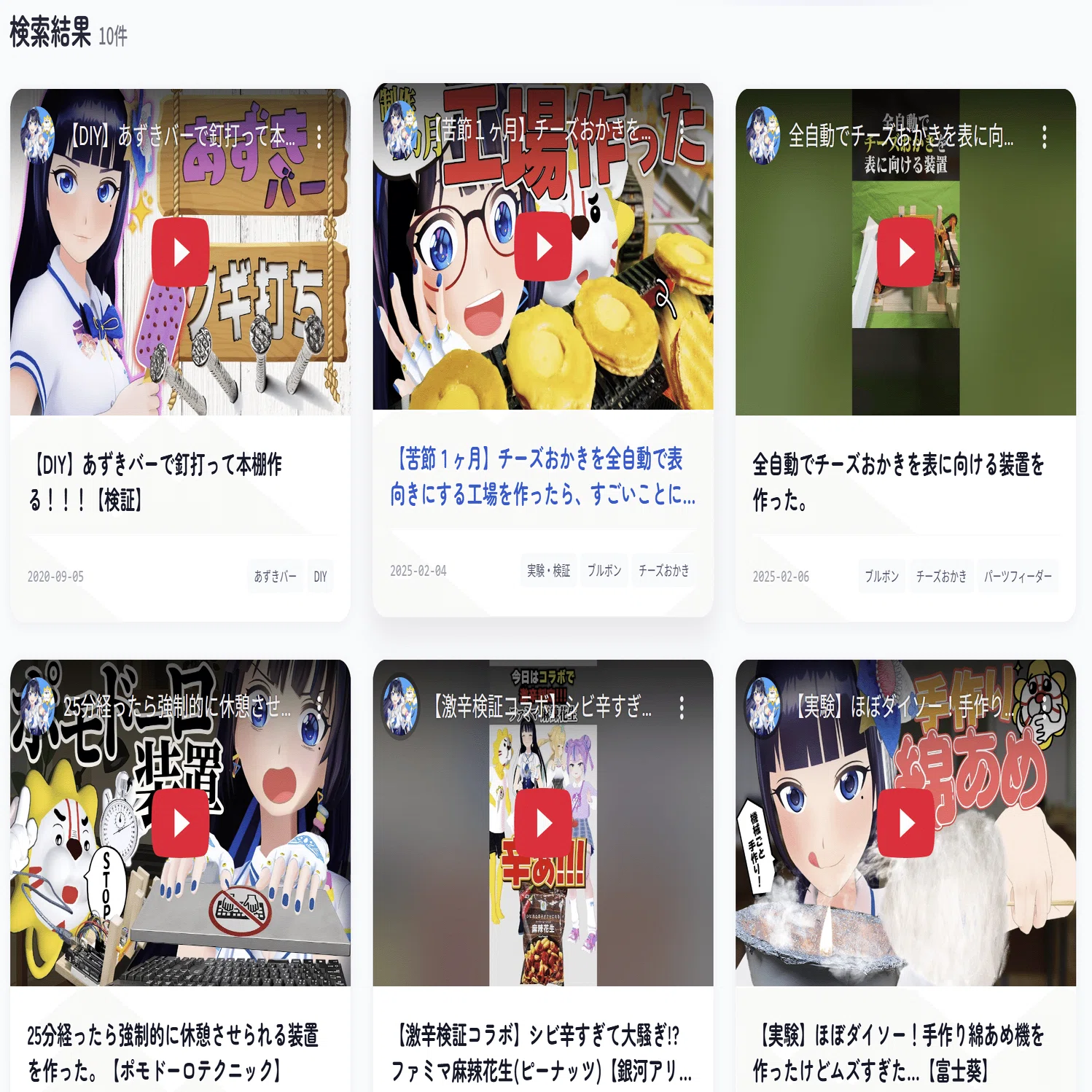 Aoi ch.の動画をあいまい検索できるサイトを作りました！｜zii