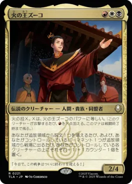 統率者・EDH】火の技と王たる強化で勝利を掴め、火の王ズーコ