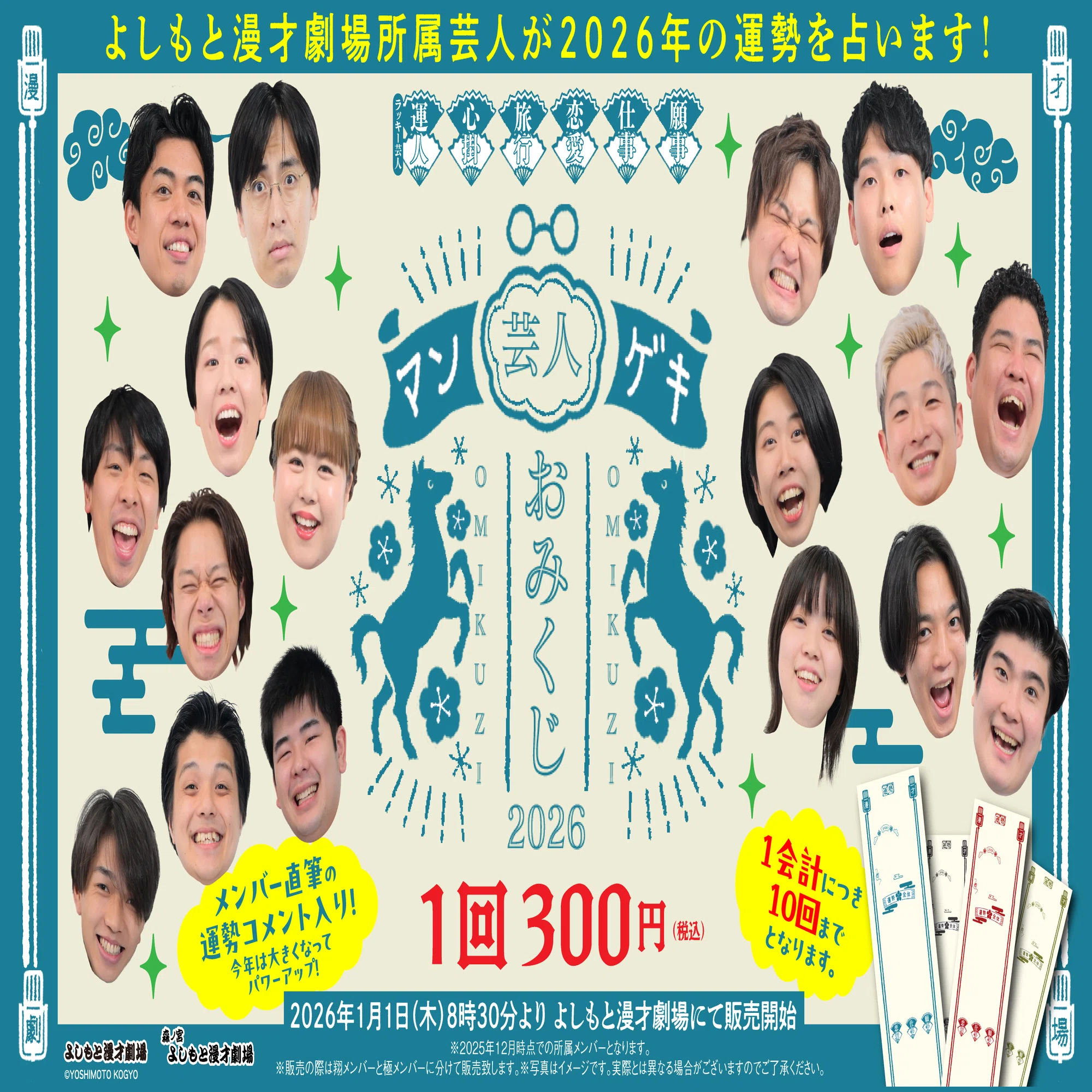 マンゲキ11周年＆森ノ宮マンゲキ5周年 記念企画！！｜よしもと漫才劇場