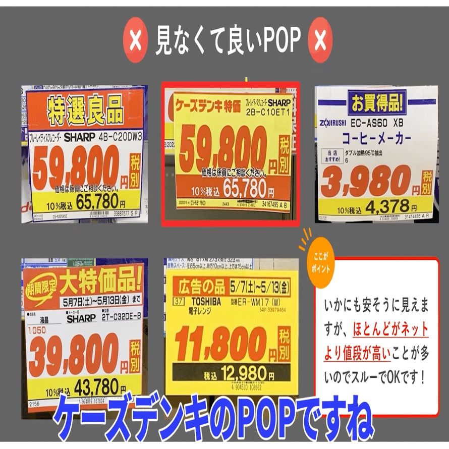 保存版】初心者でもできる！ケーズデンキせどり完全攻略ガイド｜見る