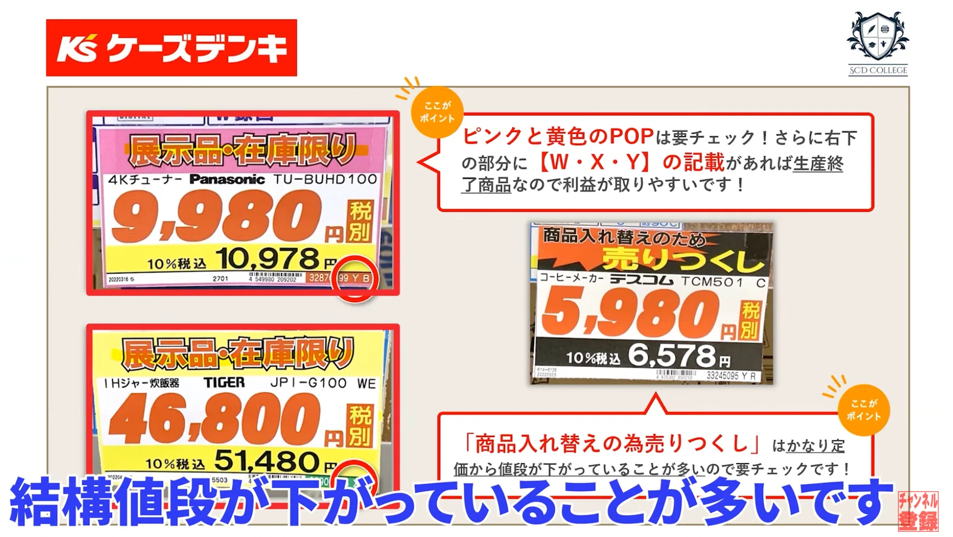 保存版】初心者でもできる！ケーズデンキせどり完全攻略ガイド｜見る