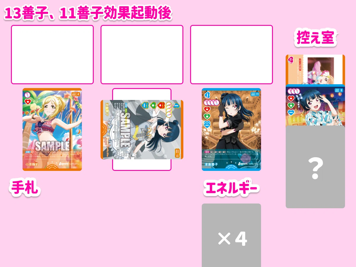 ラブカ】ミラクル呼ぶよ！コンボ善子のススメ｜日曜大工