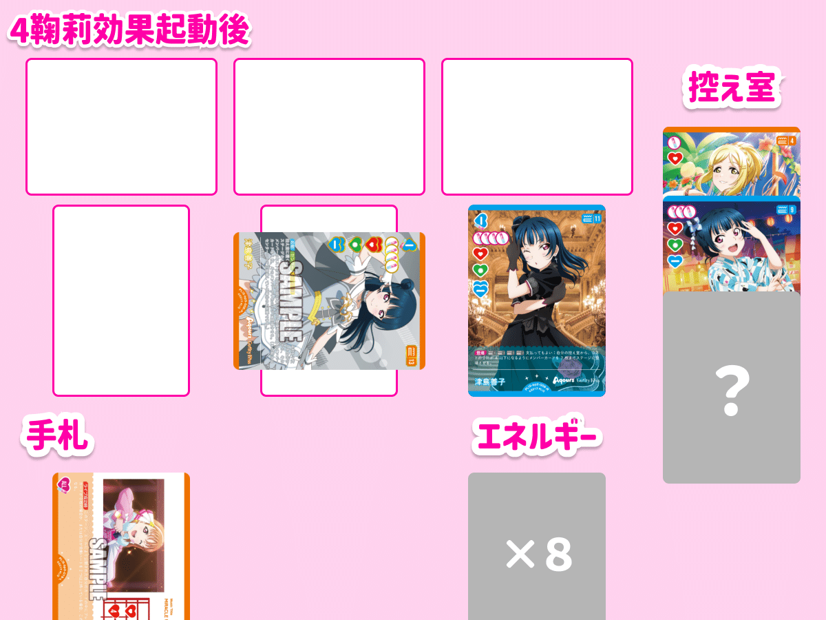 ラブカ】ミラクル呼ぶよ！コンボ善子のススメ｜日曜大工