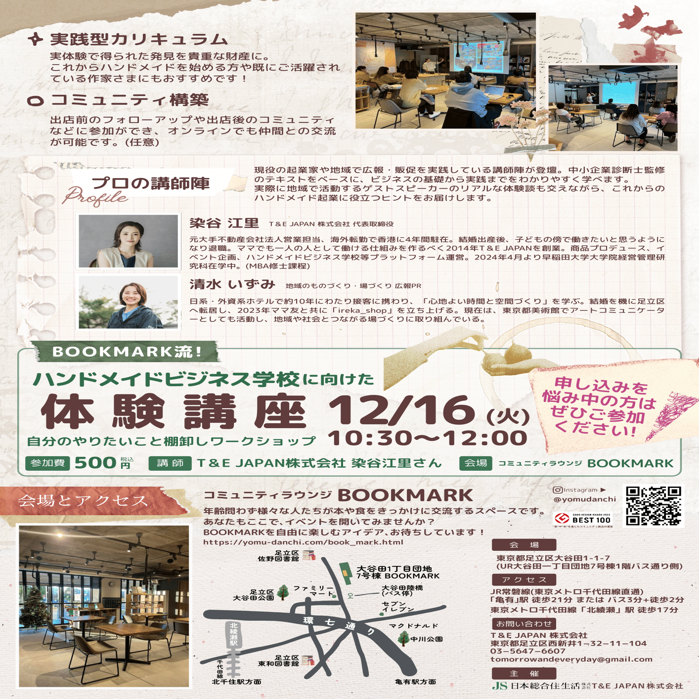 何から始めていいか分からない”方へ。ハンドメイドビジネス学校と体験