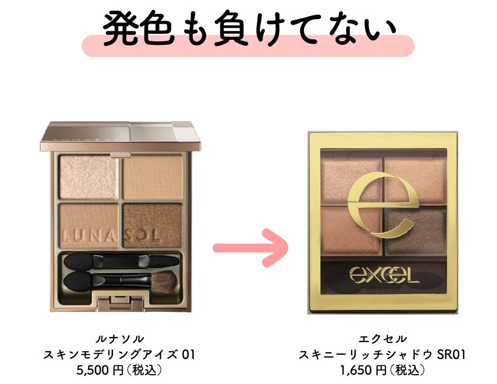 激似と話題!!】デパコス代用のプチプラコスメ一覧｜大人ブランド