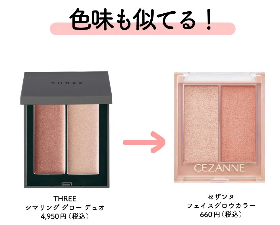 激似と話題!!】デパコス代用のプチプラコスメ一覧｜大人ブランド