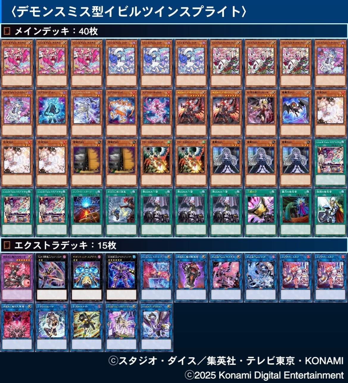 マスターデュエル】新規入りイビルツインスプライト(デモンスミス型