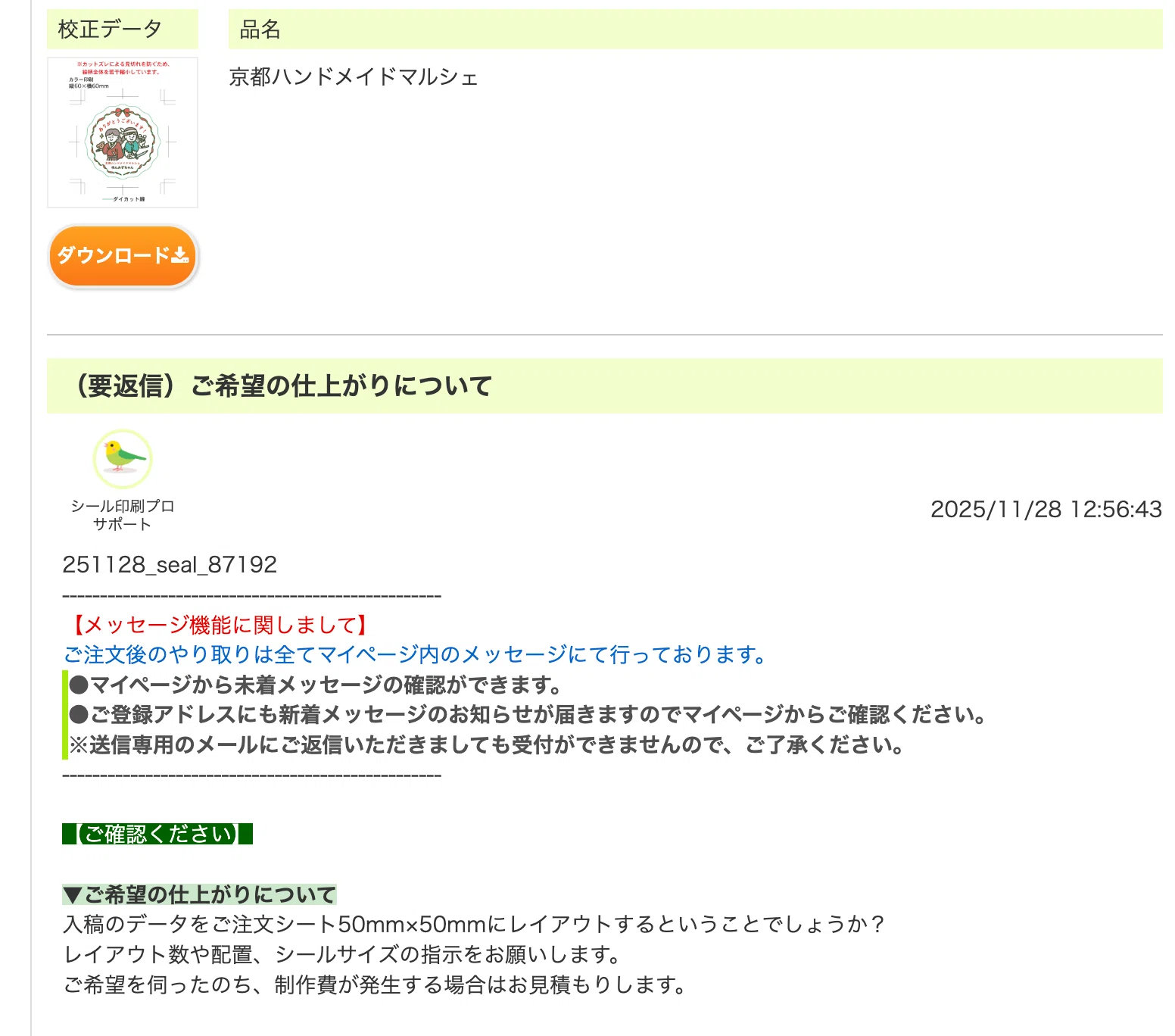 京都ハンドメイドマルシェ】おすすめの印刷会社を教えます！📣｜ゆん