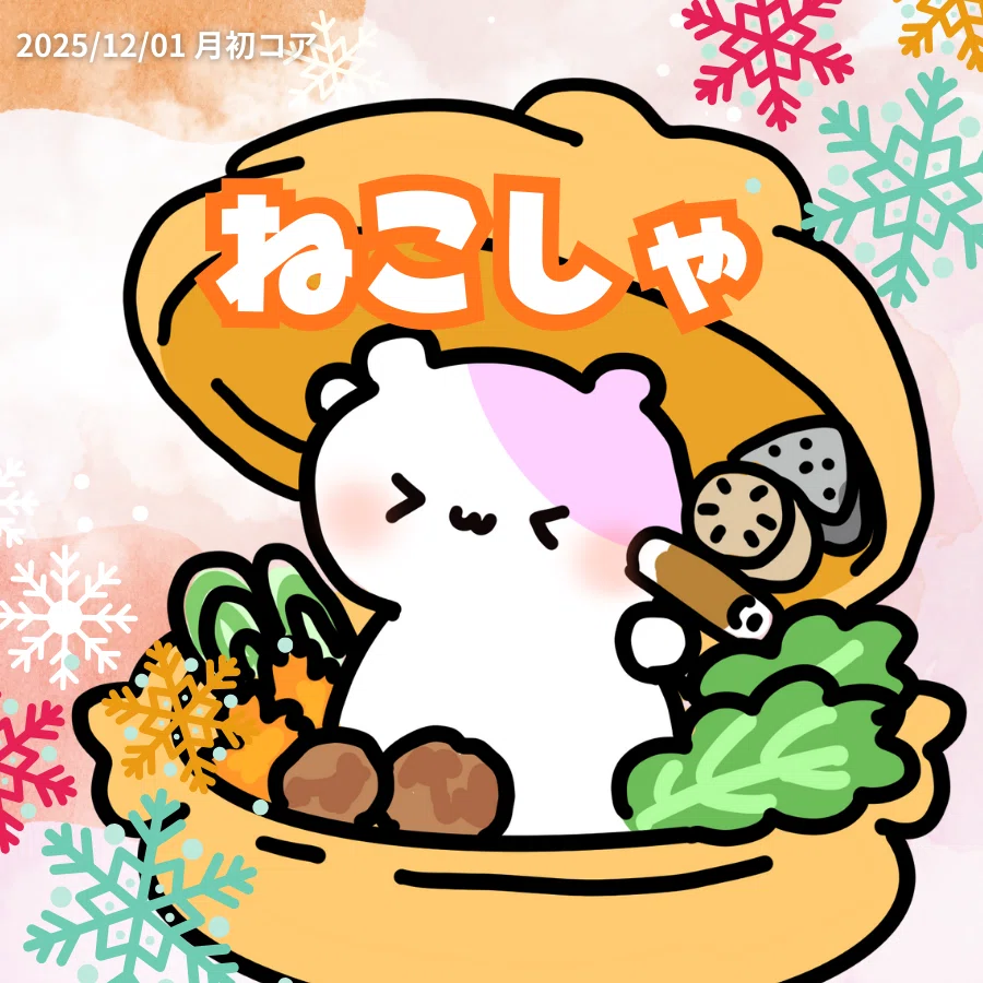 12/4更新]12月スタートダッシュコア特典✨｜るのるん🐹🎣美波瑠乃