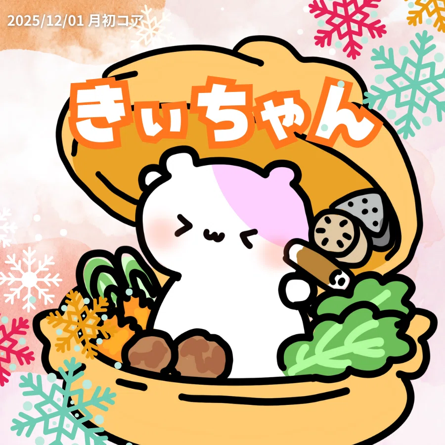 12/4更新]12月スタートダッシュコア特典✨｜るのるん🐹🎣美波瑠乃