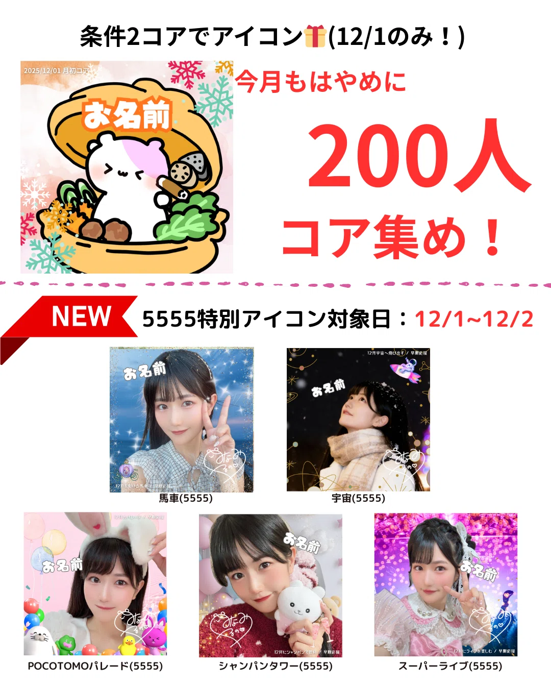 12/4更新]12月スタートダッシュコア特典✨｜るのるん🐹🎣美波瑠乃