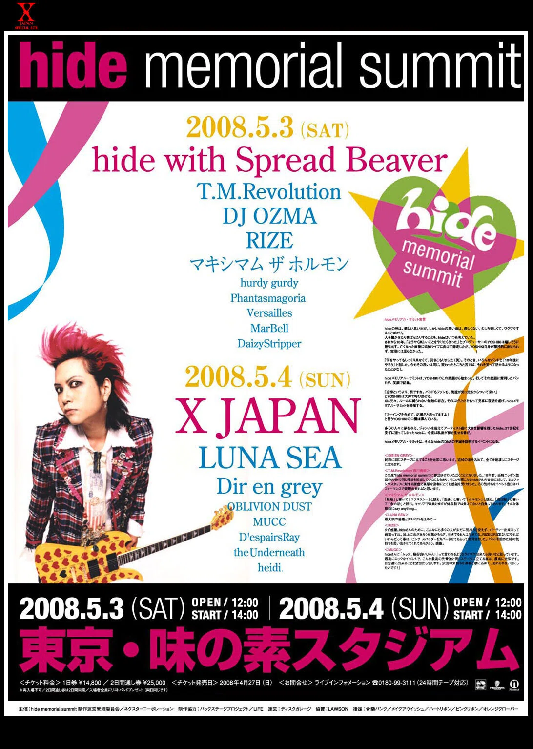 XJAPANと私 第7章 2008年 中編｜田沢まさみ 和食調理師/資産運用