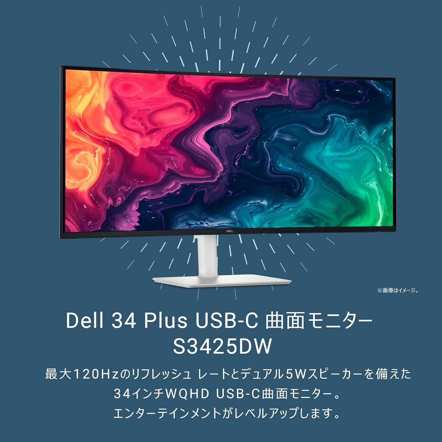 没入感が全てを変える！Dell S3425DW-A 34インチ曲面モニターが実現