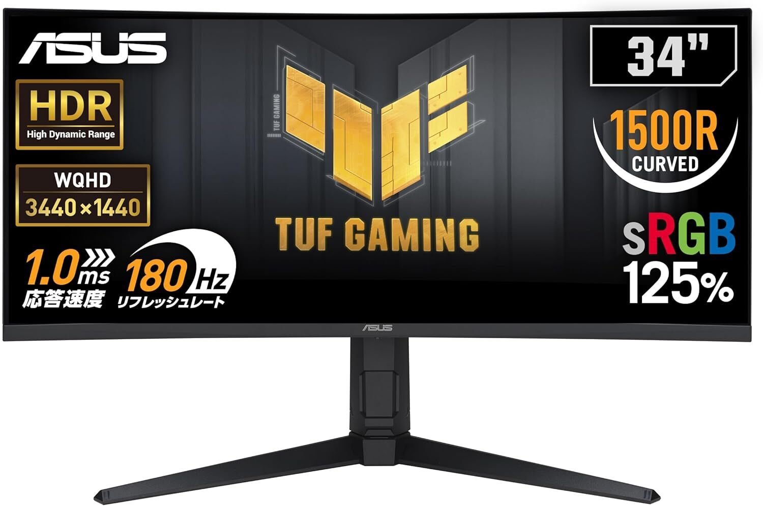 ASUS TUF Gaming VG34VQL3A レビュー｜34インチ湾曲・180Hz・WQHD・1ms