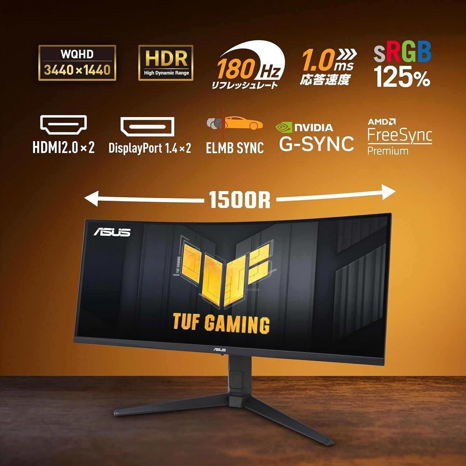 ASUS TUF Gaming VG34VQL3A レビュー｜34インチ湾曲・180Hz・WQHD・1ms