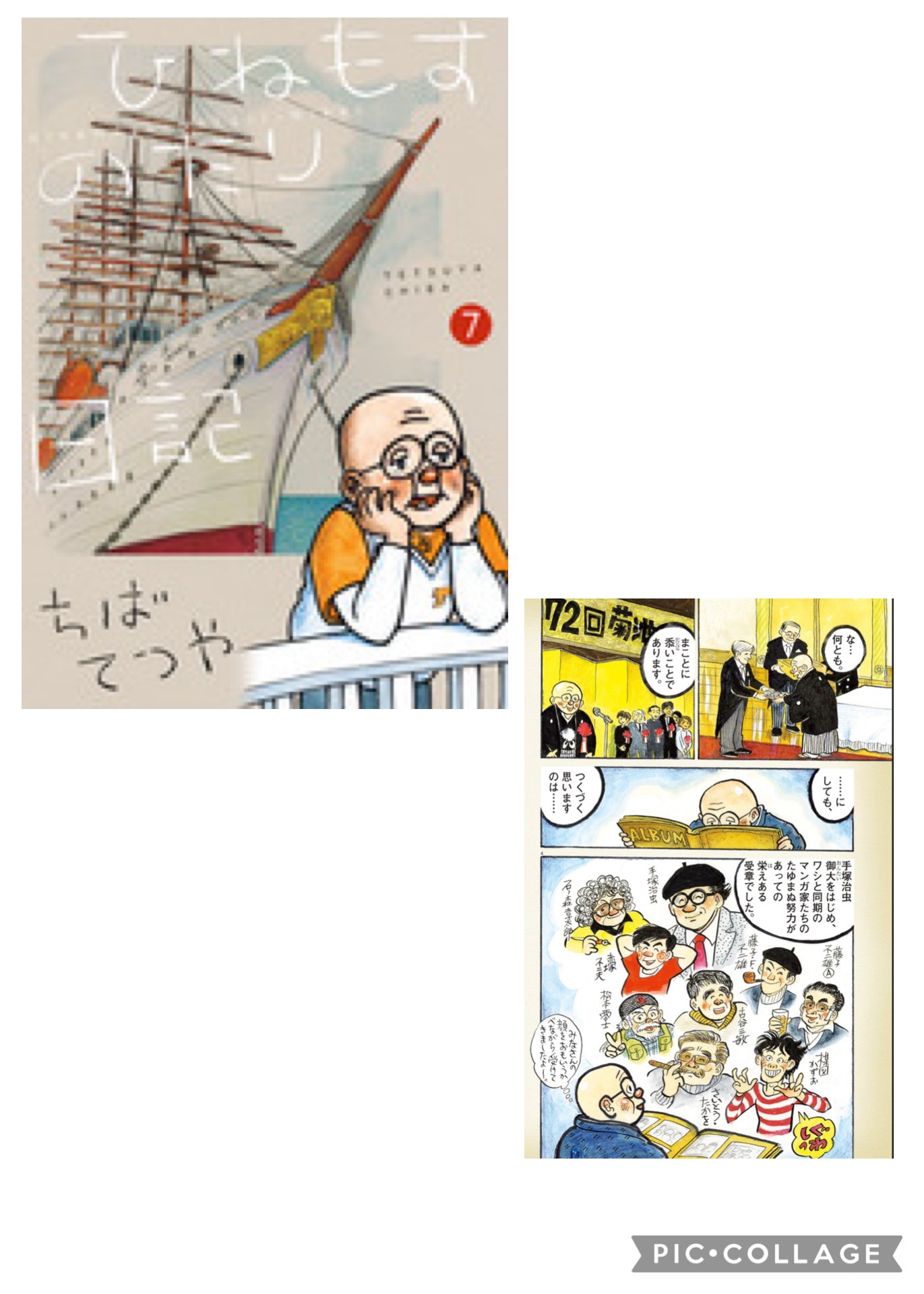 ちばてつや「ひねもすのたり日記」第7巻発売〜レジェンドの連載は10年