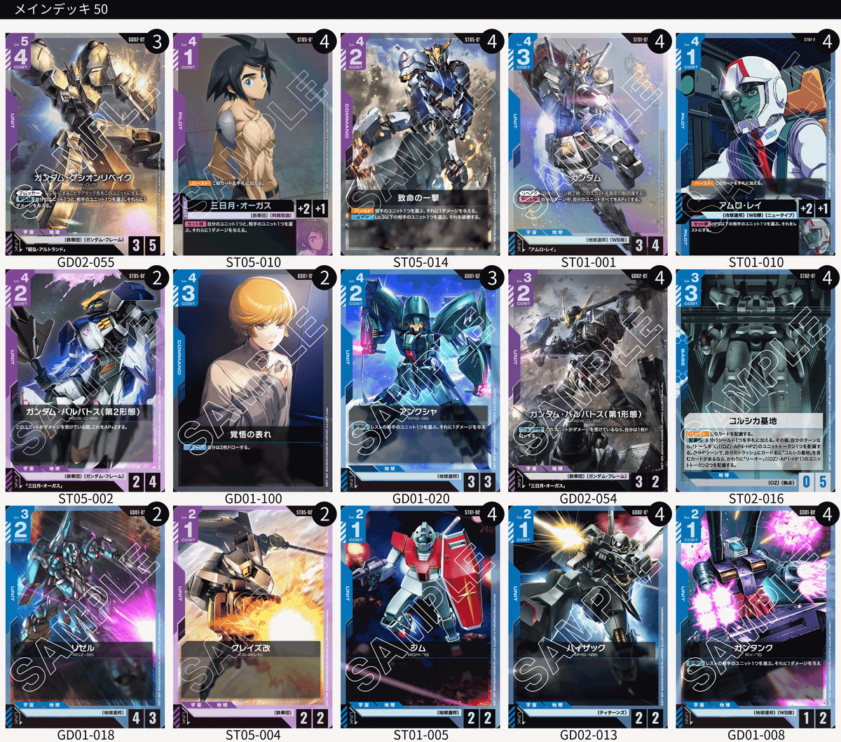 NTC優勝】青紫アグロ(青紫バルバトス)のすゝめ｜ぴよ