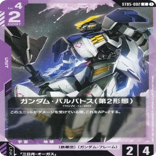 ブ*フ様 青紫バルバトスデッキ 青紫アグロ ガンダムカードゲーム