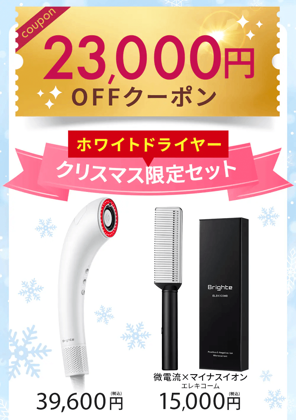 Brightシャワードライヤー＋ スカルプクレイクレンジング＋エレキコームセット Brightシャワードライヤー＋ スカルプクレイクレンジング＋エレキ