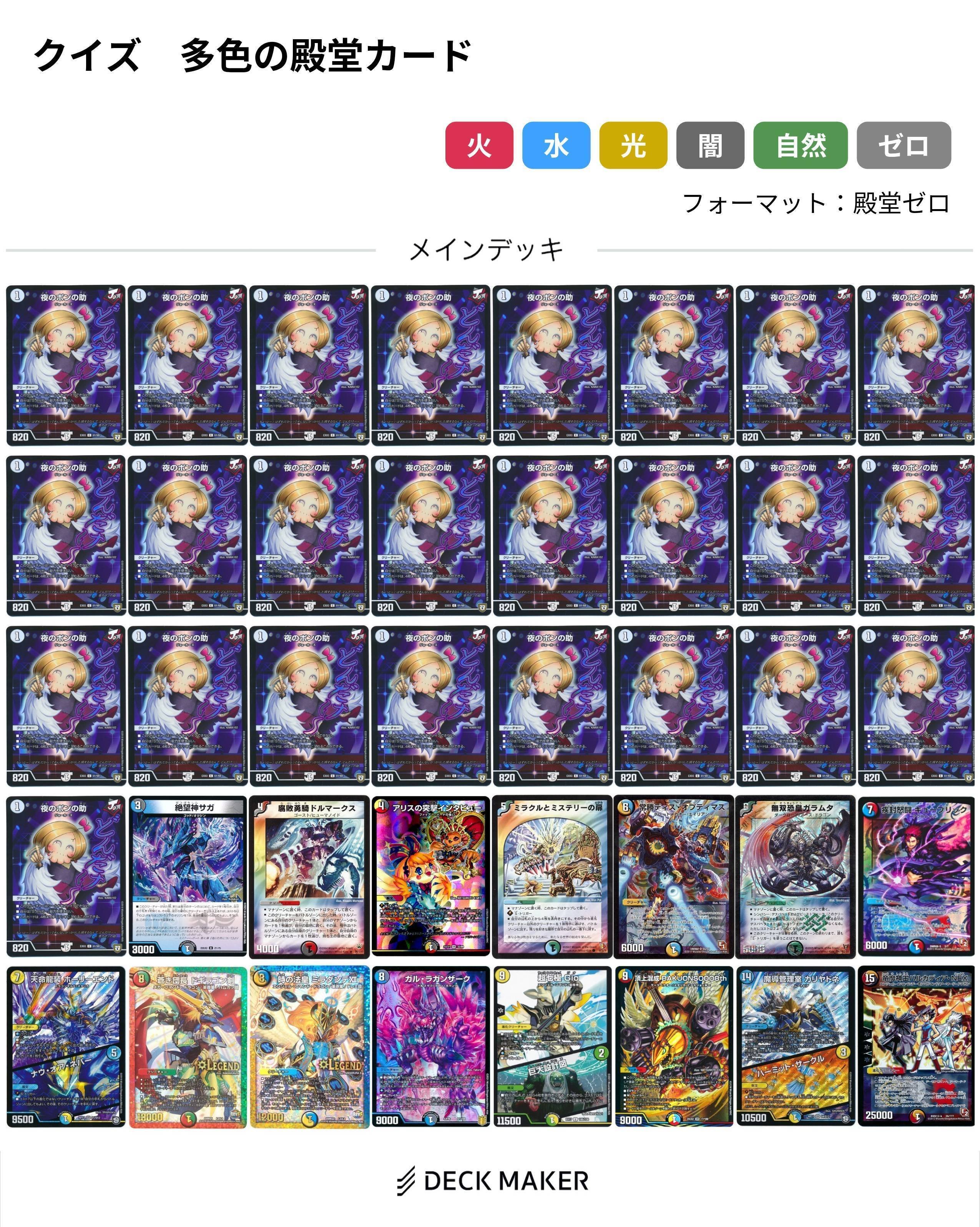 デュエマAdvent Calendar2025」魔9日目【デッキメーカーで多答クイズを