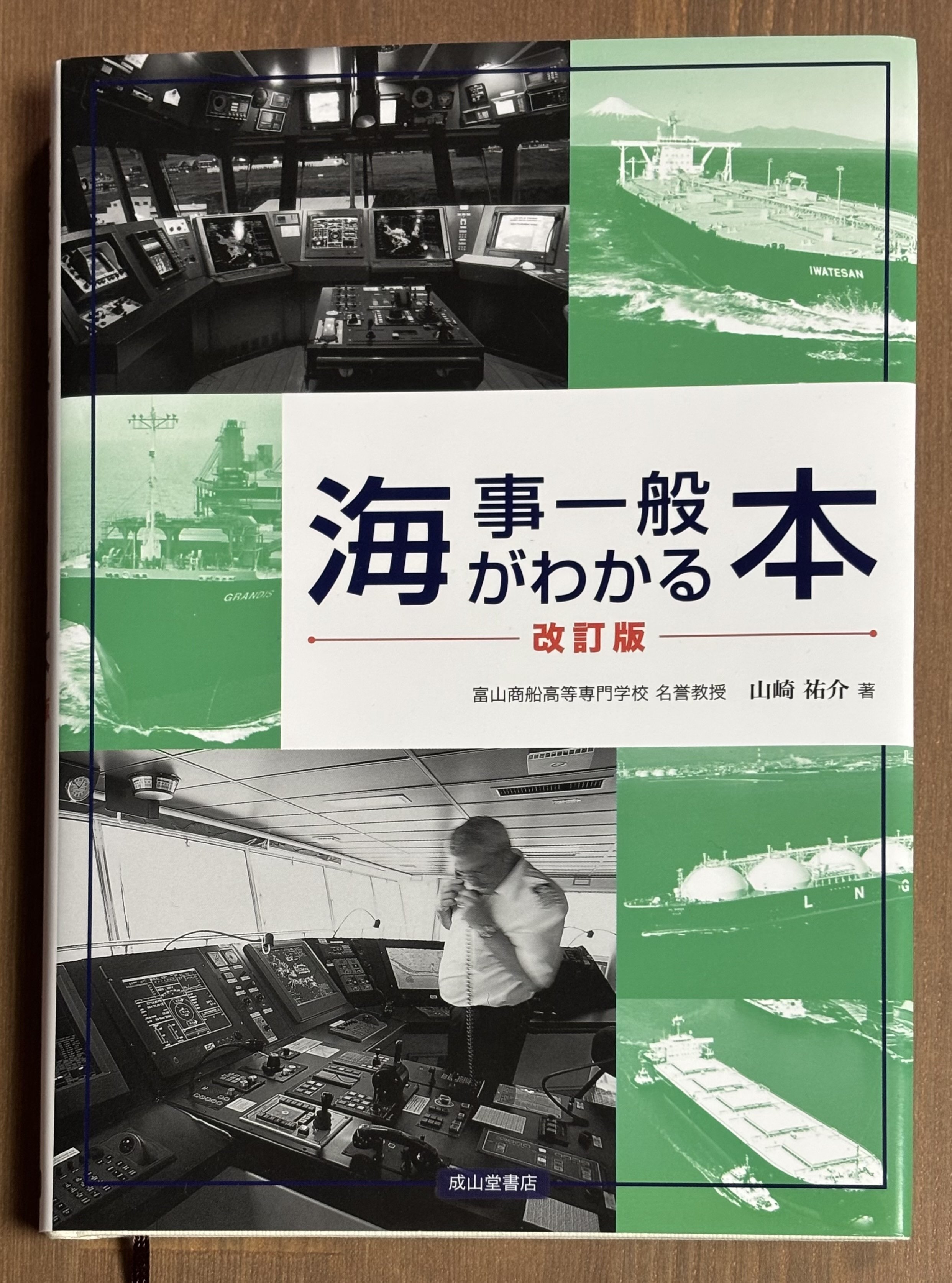 海事代理士試験合格体験記（事前準備編）｜もに