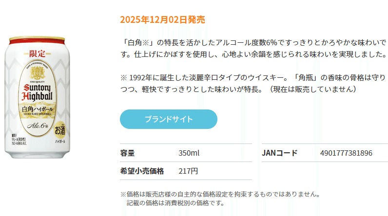 復活の白】白角ハイボール缶を久々に飲んだ感想｜motoz