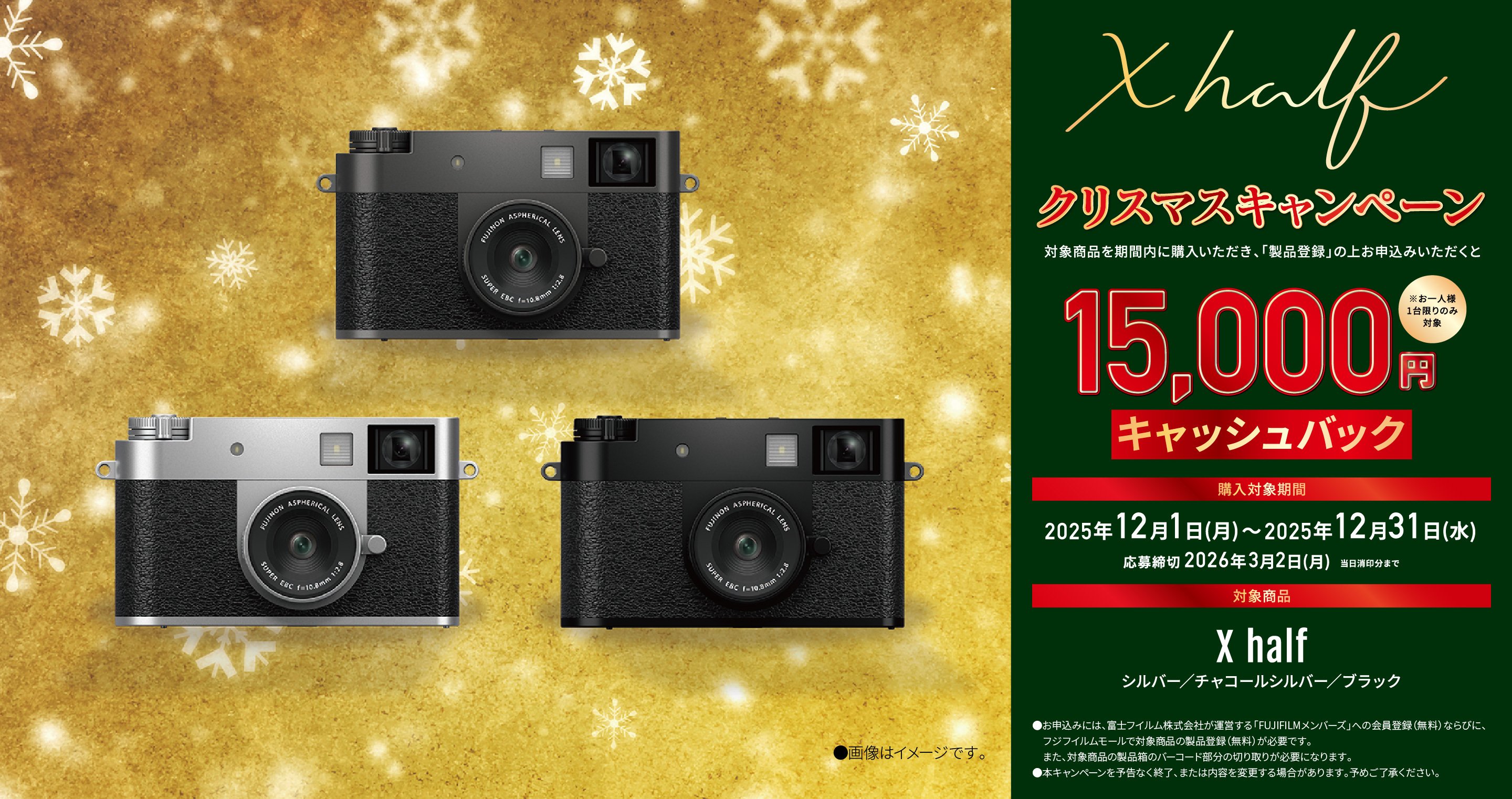 FUJIFILM「X half」1.5万円キャッシュバック開始！暴落止まらず…｜はるか