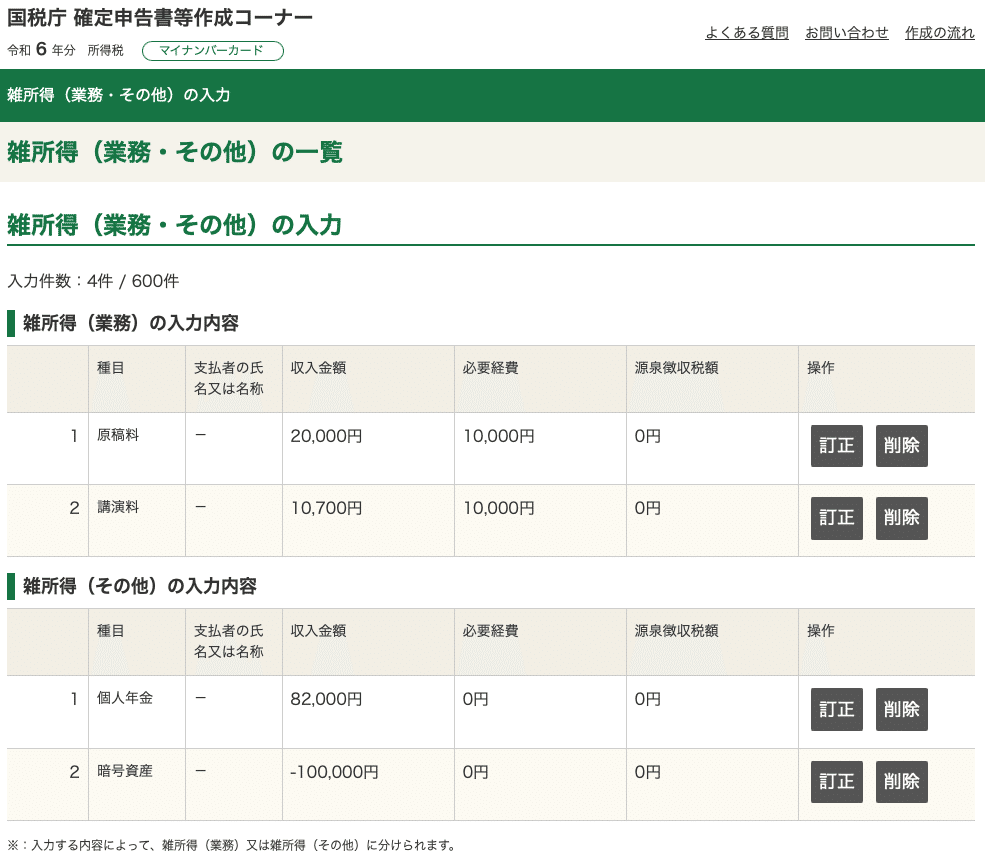 住民税非課税世帯を維持しながら「雑所得」で基礎控除枠を活用する方法｜わく