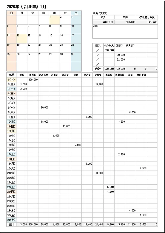 [Free Excel] 2026 (Reiwa 8) Household Account Book with Calendar｜無料カレンダー
