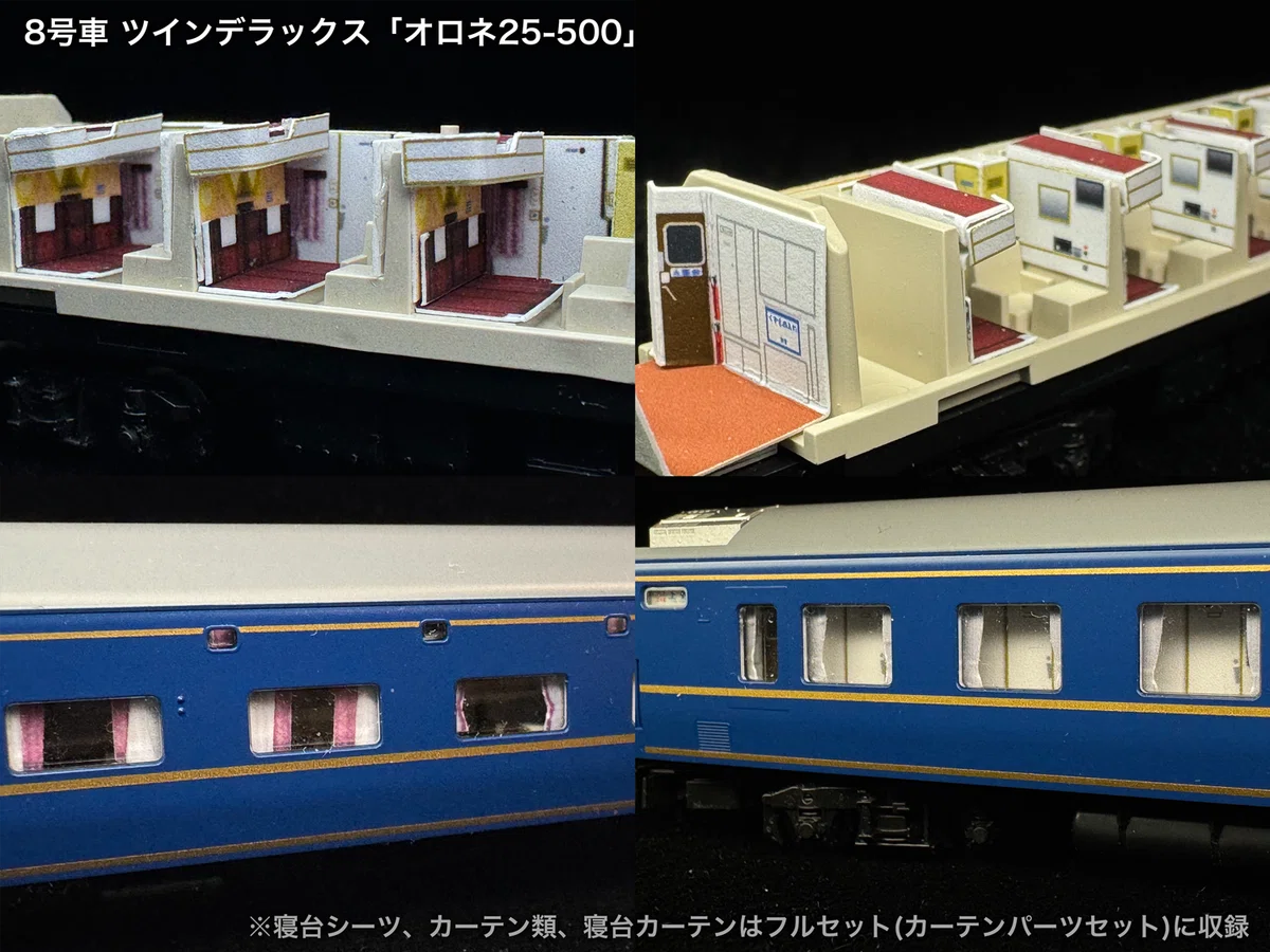 北斗星ページ 60016/60016F 北斗星混成編成末期仕様12両セット向け取付オンライン