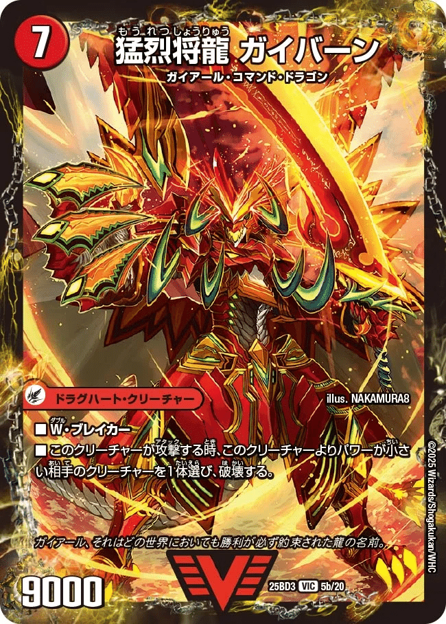 龍覇道場 赤青緑編｜風馬 成道