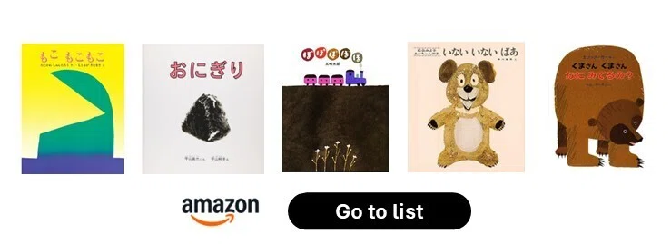 佐藤ママ絵本で絵本教育を頑張る（Amazonリスト付き）｜hakohwa