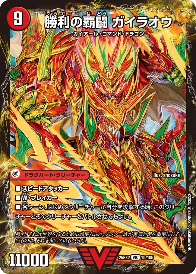 龍覇道場 赤青緑編｜風馬 成道