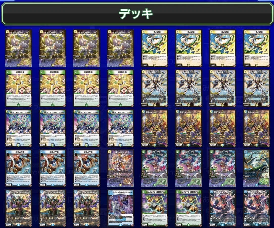 2ブロック】2025年後期 デュエマ関東エリア戦までの取り組み方【祝優勝