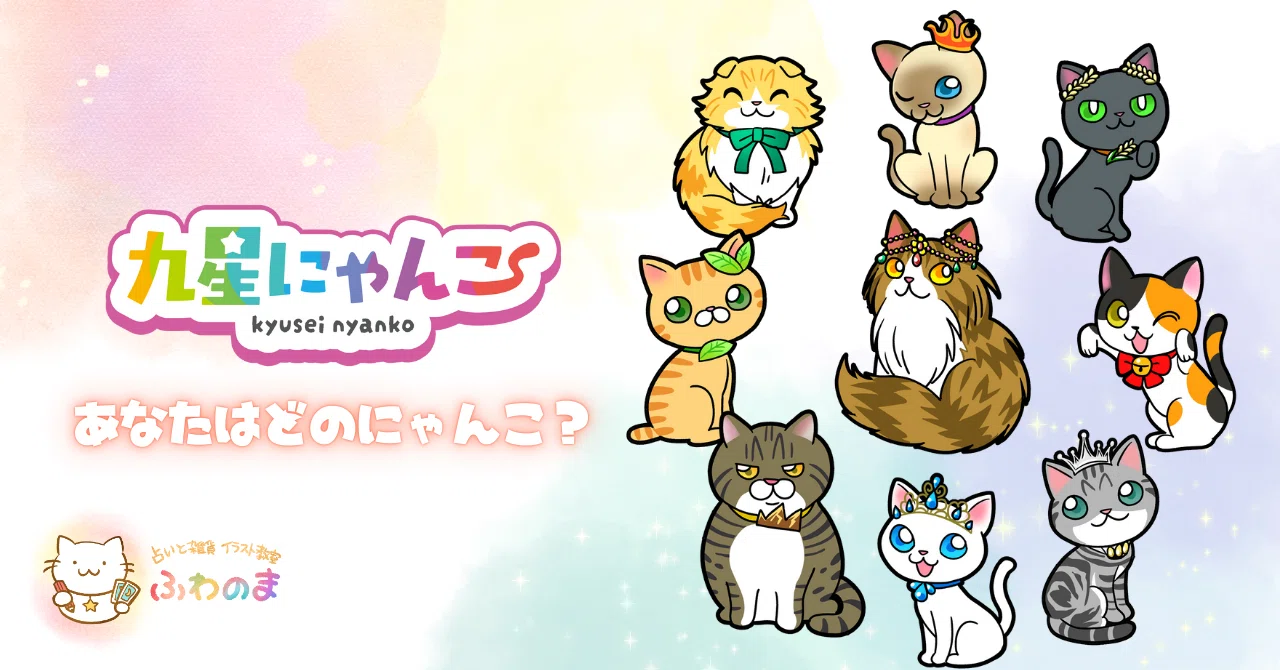 九星気学勉強してキャラクター作ってました｜夢山紗也佳