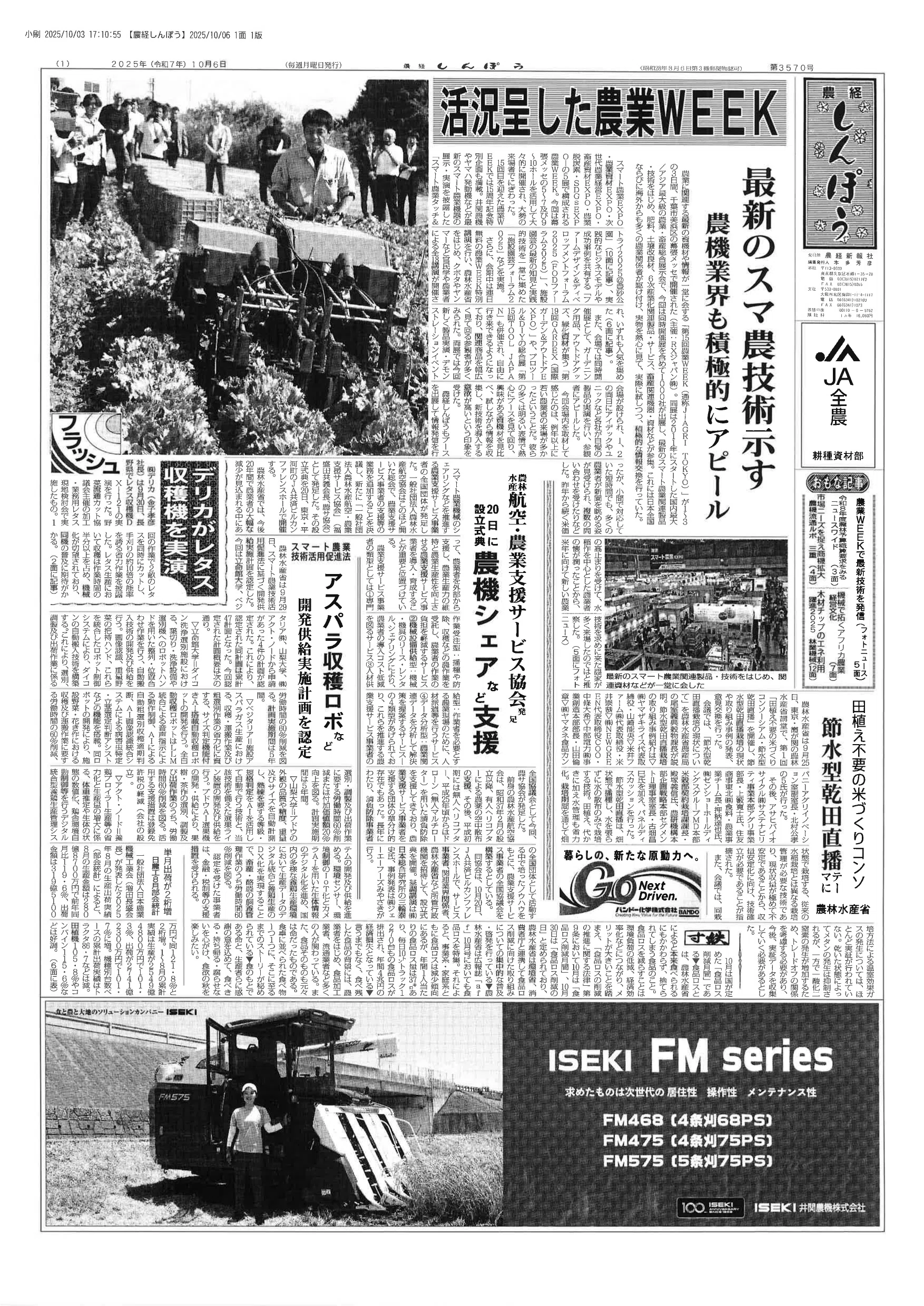 100年以上前の新聞 昭和100年の紙面を令和の視座で俯瞰、過去に学び未来を問う : 読売新聞