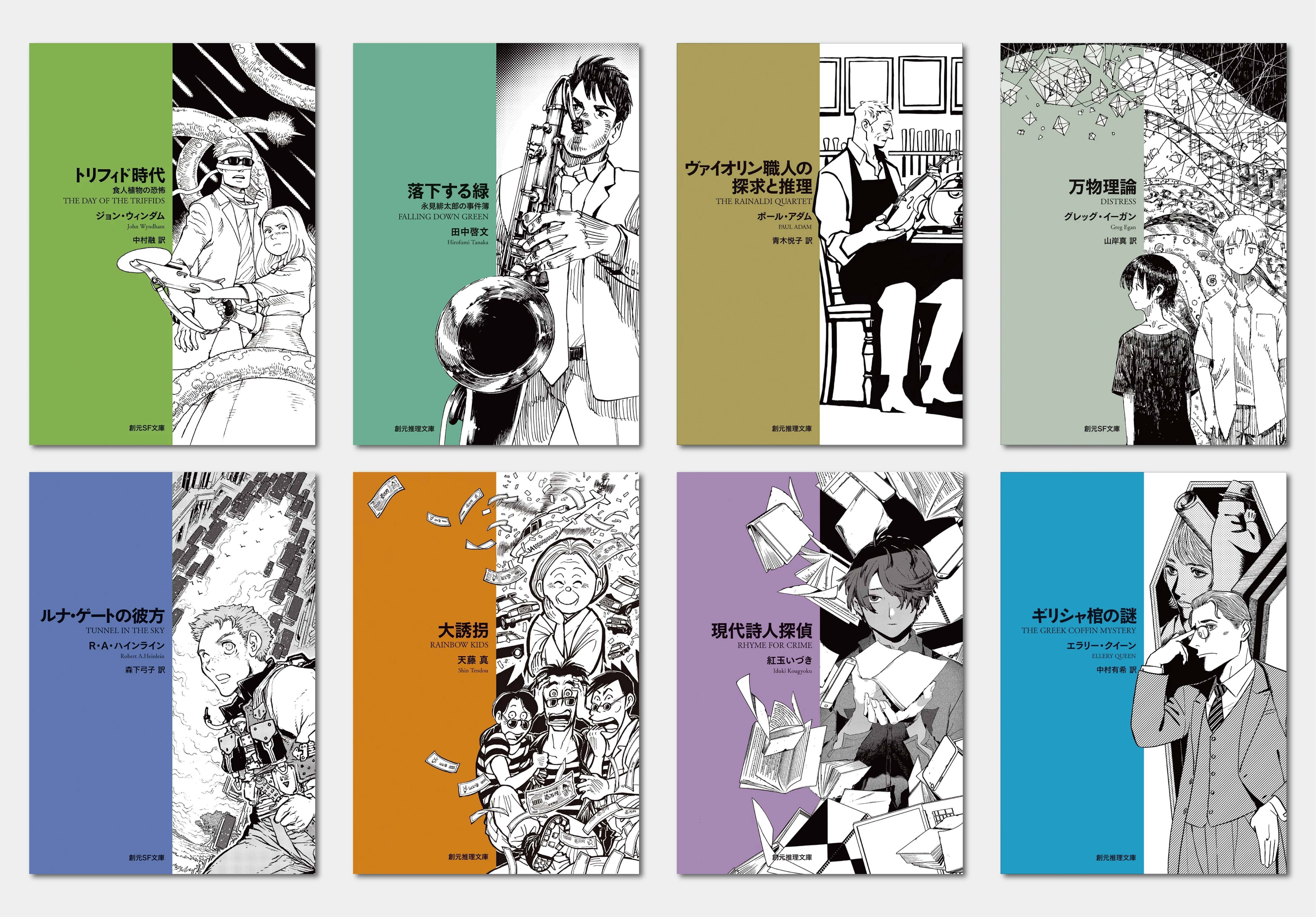 2025年12月で販売終了】東京創元社創立70周年記念人気漫画家描き下ろし