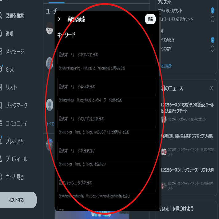 X（旧Twitter）の「高度な検索」を完全解説｜使い方・検索コマンド