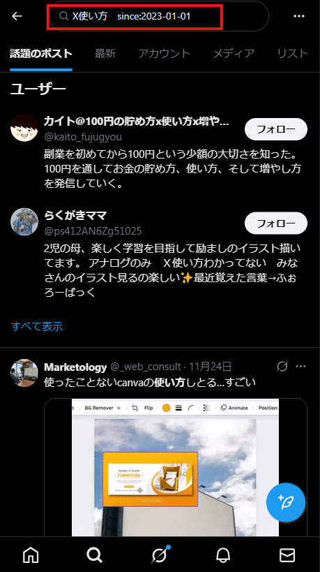 X（旧Twitter）の「高度な検索」を完全解説｜使い方・検索コマンド