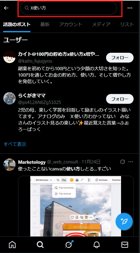 X（旧Twitter）の「高度な検索」を完全解説｜使い方・検索コマンド