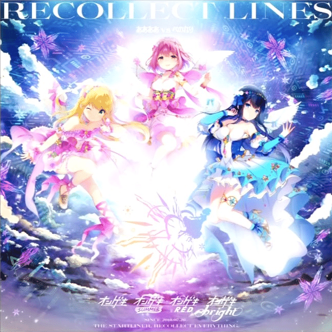 星咲あかり」楽曲全機種完全制覇｜煌撃