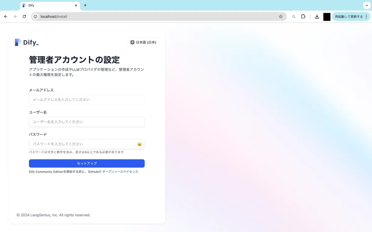 アカウント作成画面