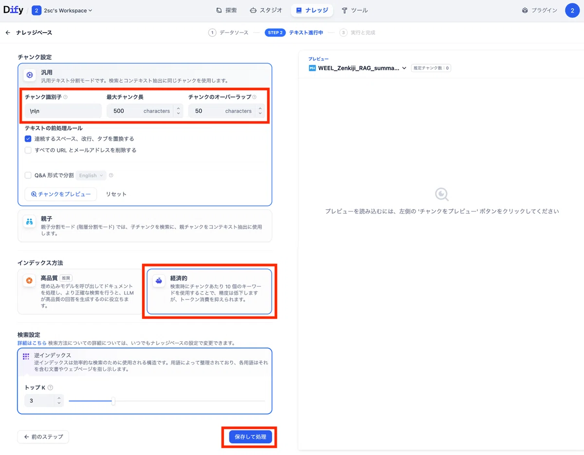 チャンク(テキスト分割)の設定