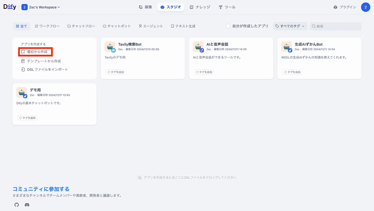 最初から作成