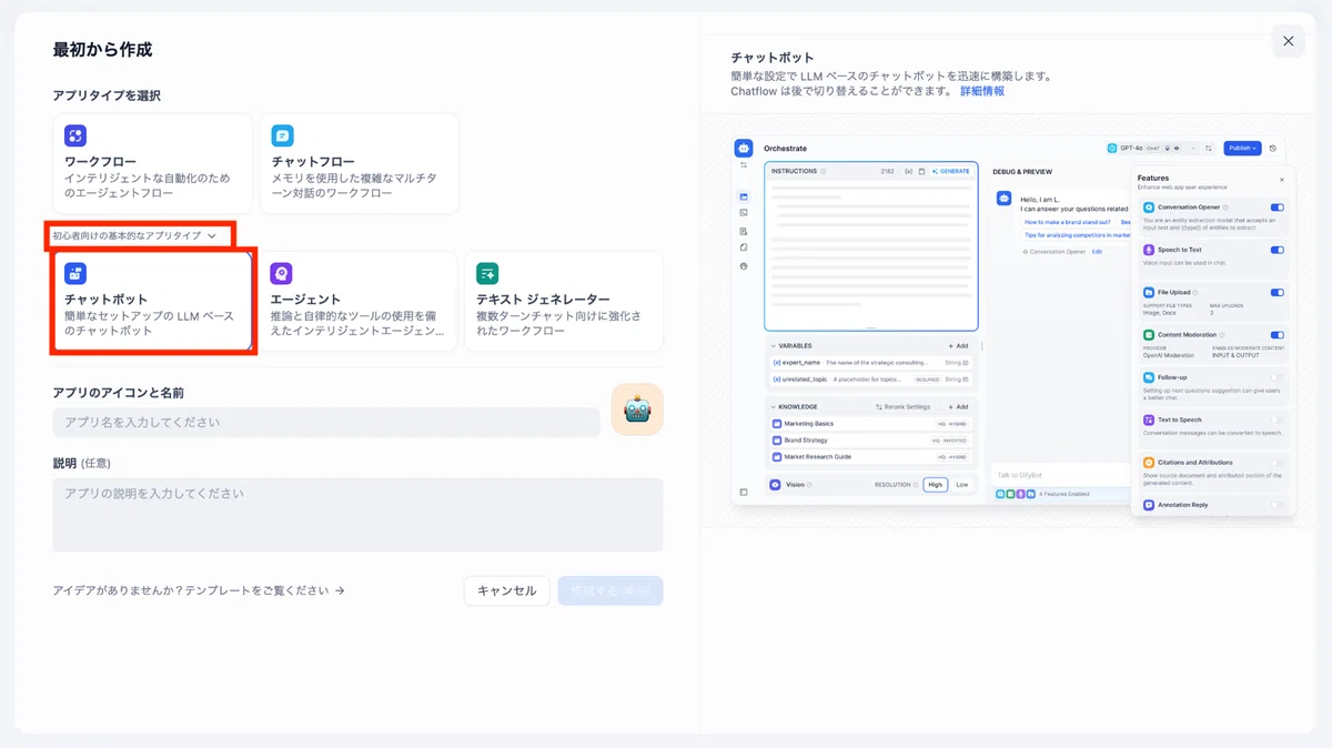 「チャットボット」を選択