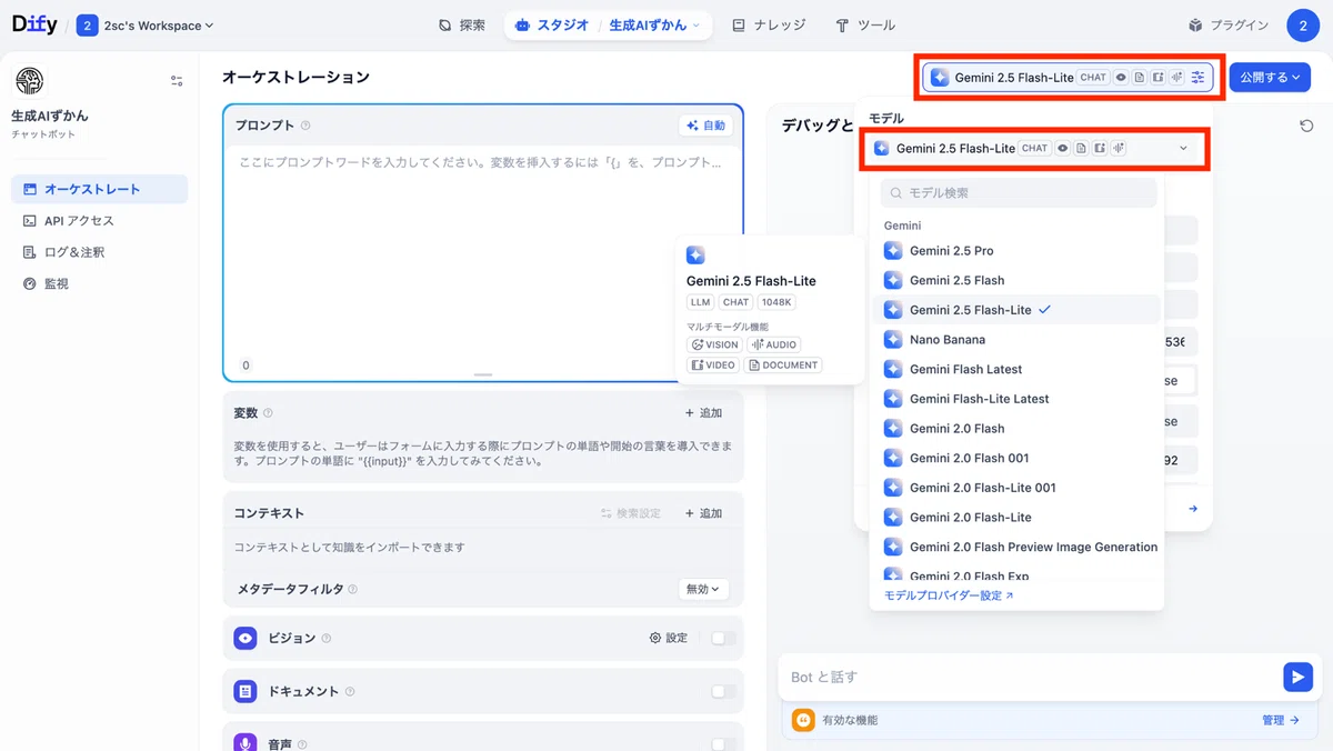オーケストレーション