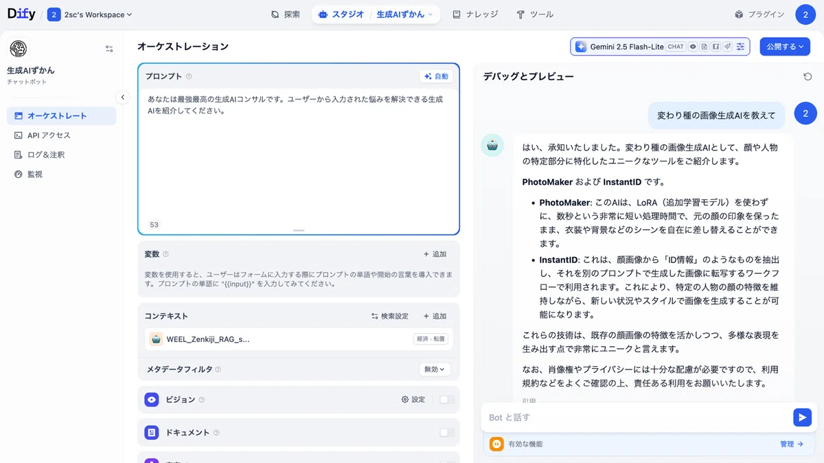 デバッグとプレビュー