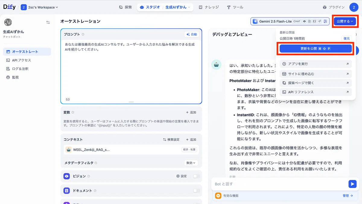 更新を公開
