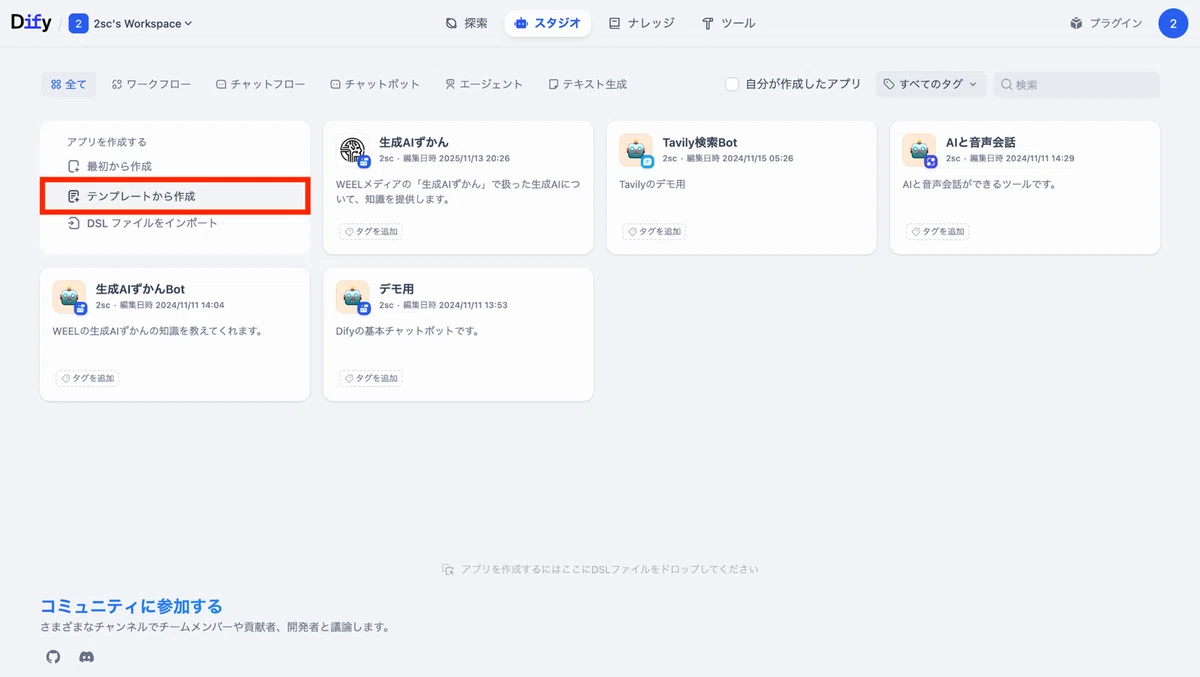 テンプレートから作成